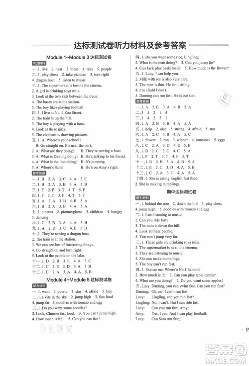 陕西师范大学出版总社有限公司2021秋季小学学霸作业本四年级英语上册WY外研版答案 陕西师范大学出版总社有限公司2021秋季小学学霸作业本四年级英语上册WY外研版答案