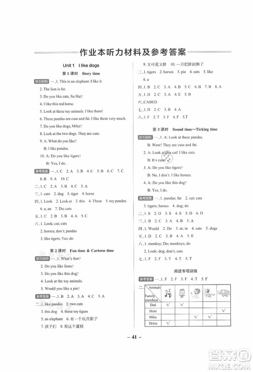 陕西师范大学出版总社有限公司2021秋季小学学霸作业本四年级英语上册YL译林版江苏专版答案