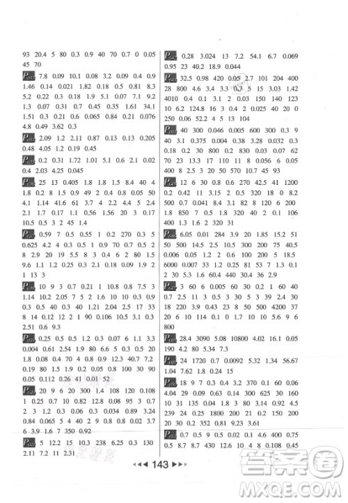 河北少年儿童出版社2021小学数学计算高手五年级上册RJ人教版答案