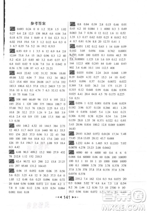 河北少年儿童出版社2021小学数学计算高手五年级上册RJ人教版答案