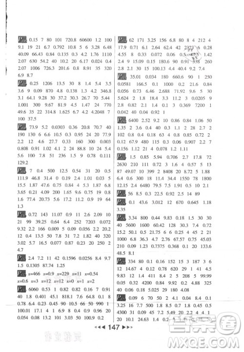 河北少年儿童出版社2021小学数学计算高手五年级上册RJ人教版答案
