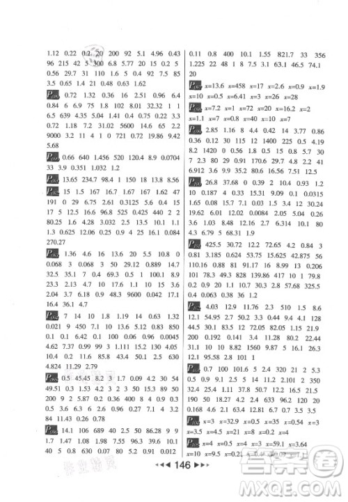 河北少年儿童出版社2021小学数学计算高手五年级上册RJ人教版答案