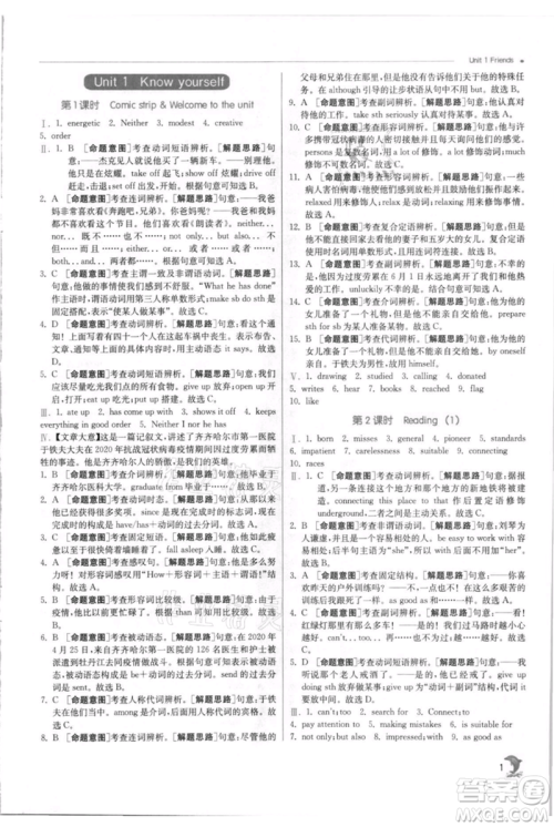 江苏人民出版社2021实验班提优训练九年级上册英语译林版江苏专版参考答案