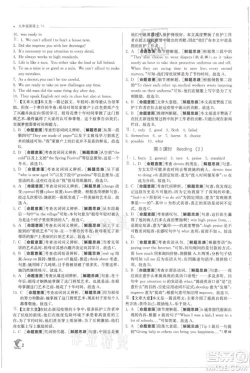 江苏人民出版社2021实验班提优训练九年级上册英语译林版江苏专版参考答案