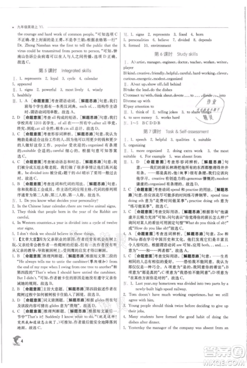 江苏人民出版社2021实验班提优训练九年级上册英语译林版江苏专版参考答案