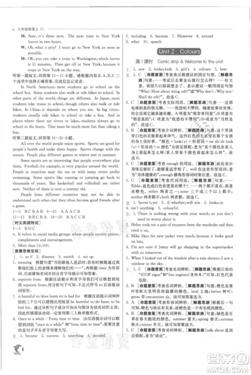 江苏人民出版社2021实验班提优训练九年级上册英语译林版江苏专版参考答案