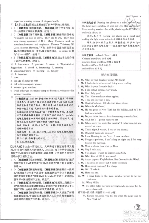 江苏人民出版社2021实验班提优训练九年级上册英语译林版江苏专版参考答案