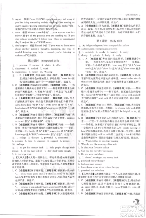 江苏人民出版社2021实验班提优训练九年级上册英语译林版江苏专版参考答案