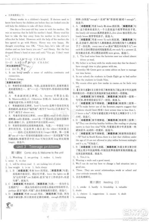 江苏人民出版社2021实验班提优训练九年级上册英语译林版江苏专版参考答案