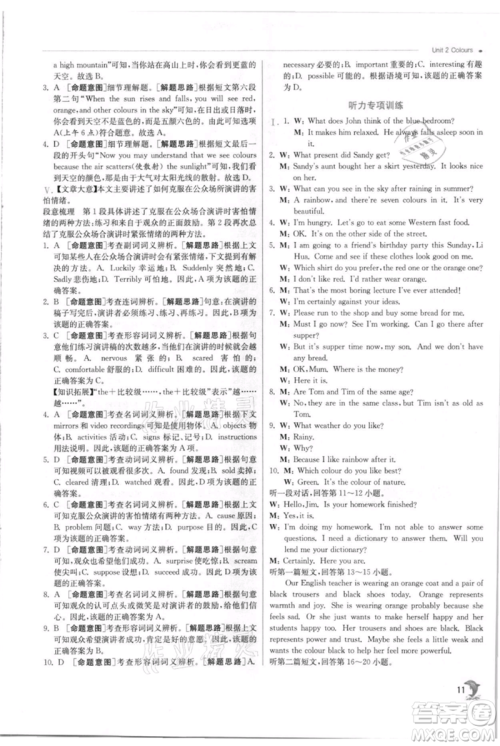 江苏人民出版社2021实验班提优训练九年级上册英语译林版江苏专版参考答案