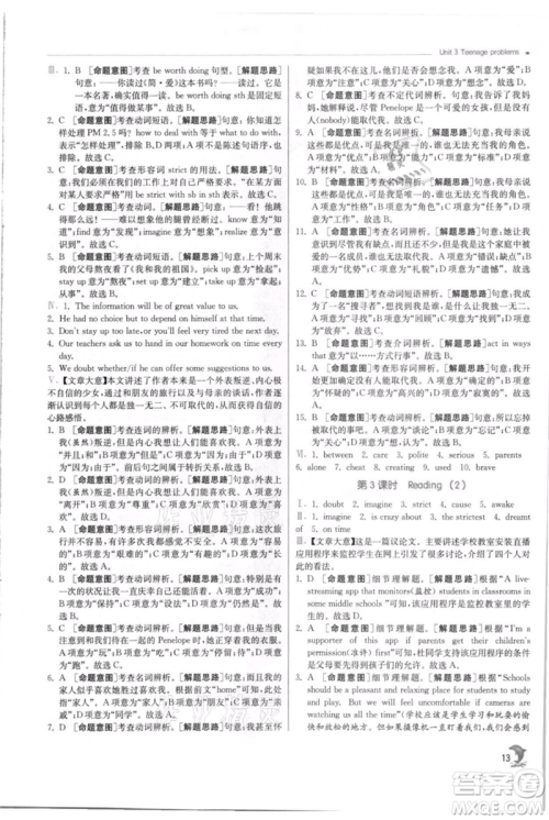 江苏人民出版社2021实验班提优训练九年级上册英语译林版江苏专版参考答案