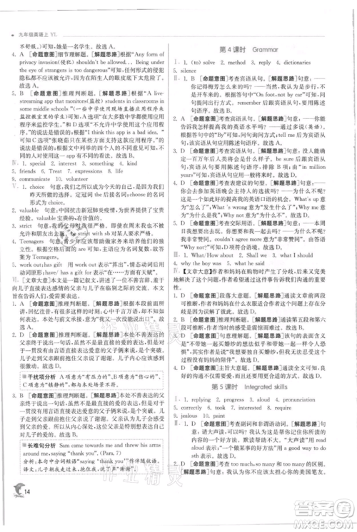 江苏人民出版社2021实验班提优训练九年级上册英语译林版江苏专版参考答案