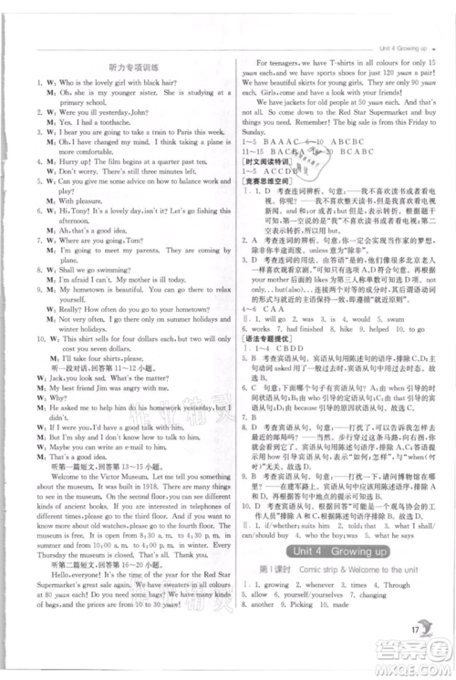 江苏人民出版社2021实验班提优训练九年级上册英语译林版江苏专版参考答案