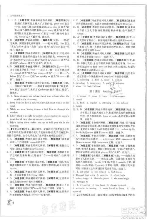 江苏人民出版社2021实验班提优训练九年级上册英语译林版江苏专版参考答案