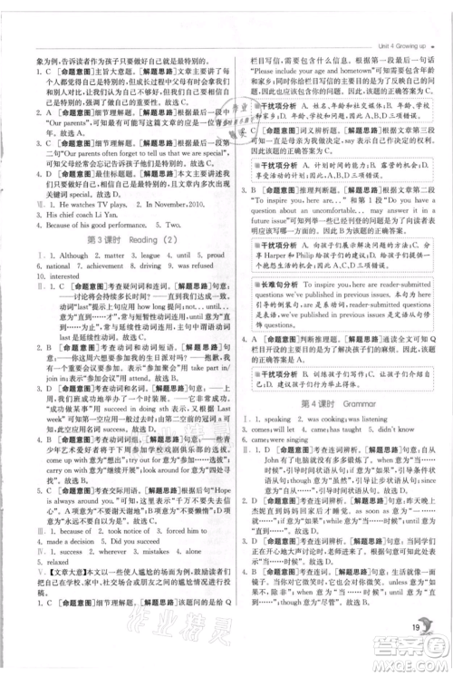 江苏人民出版社2021实验班提优训练九年级上册英语译林版江苏专版参考答案