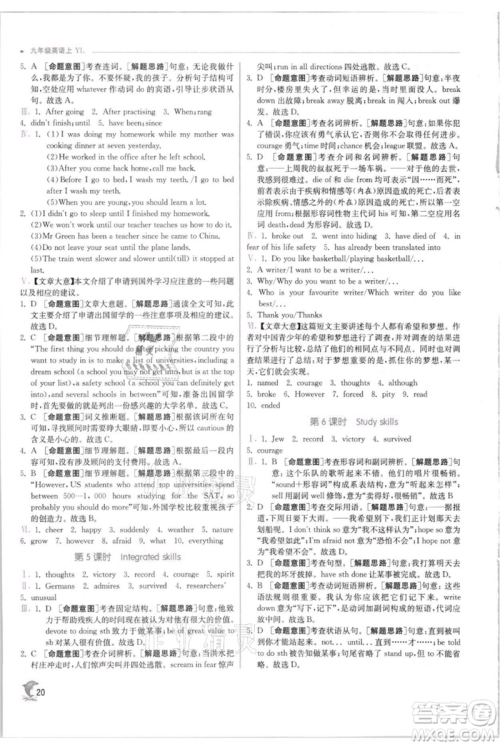 江苏人民出版社2021实验班提优训练九年级上册英语译林版江苏专版参考答案