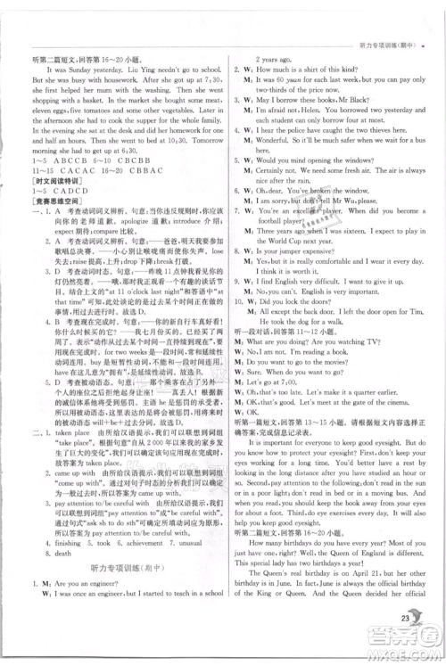 江苏人民出版社2021实验班提优训练九年级上册英语译林版江苏专版参考答案