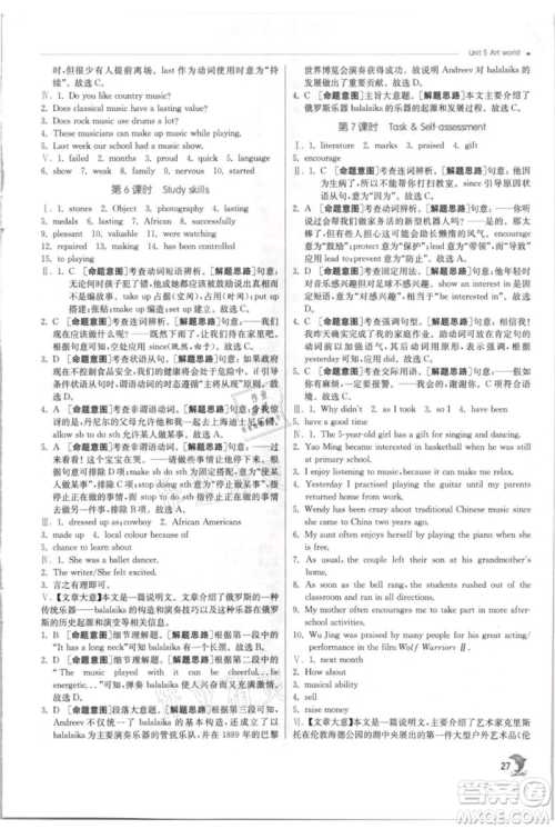 江苏人民出版社2021实验班提优训练九年级上册英语译林版江苏专版参考答案