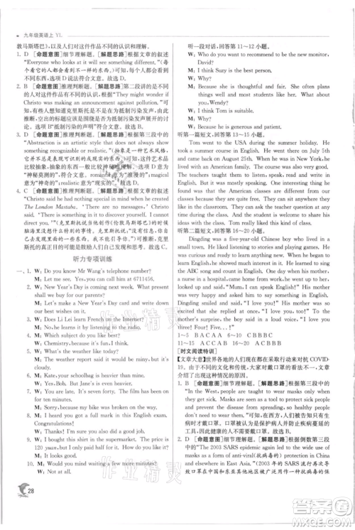 江苏人民出版社2021实验班提优训练九年级上册英语译林版江苏专版参考答案