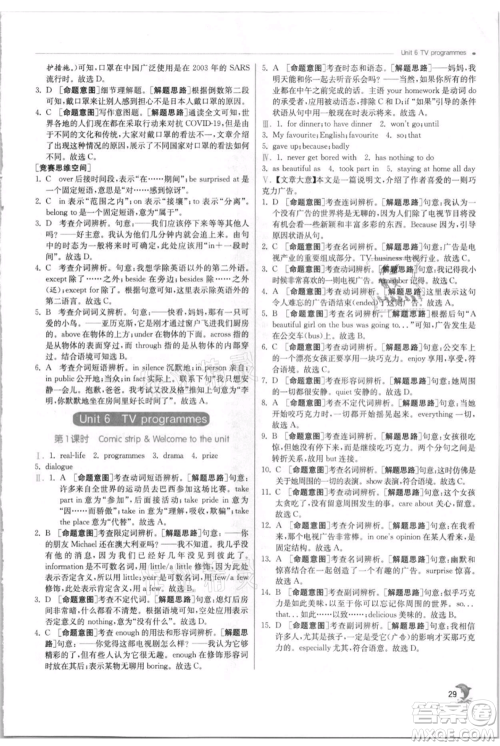 江苏人民出版社2021实验班提优训练九年级上册英语译林版江苏专版参考答案