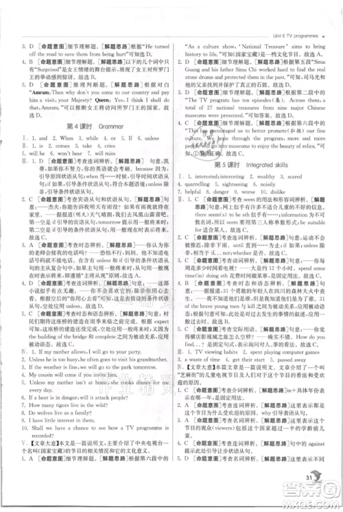 江苏人民出版社2021实验班提优训练九年级上册英语译林版江苏专版参考答案