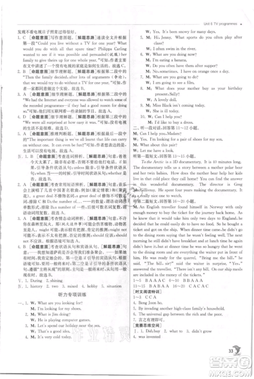 江苏人民出版社2021实验班提优训练九年级上册英语译林版江苏专版参考答案