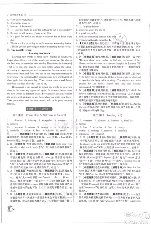 江苏人民出版社2021实验班提优训练九年级上册英语译林版江苏专版参考答案