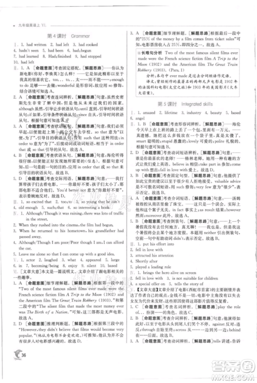 江苏人民出版社2021实验班提优训练九年级上册英语译林版江苏专版参考答案