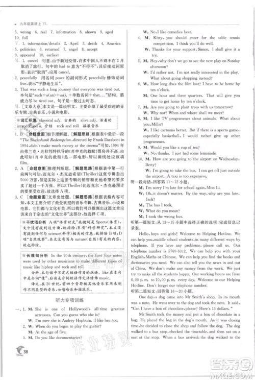 江苏人民出版社2021实验班提优训练九年级上册英语译林版江苏专版参考答案
