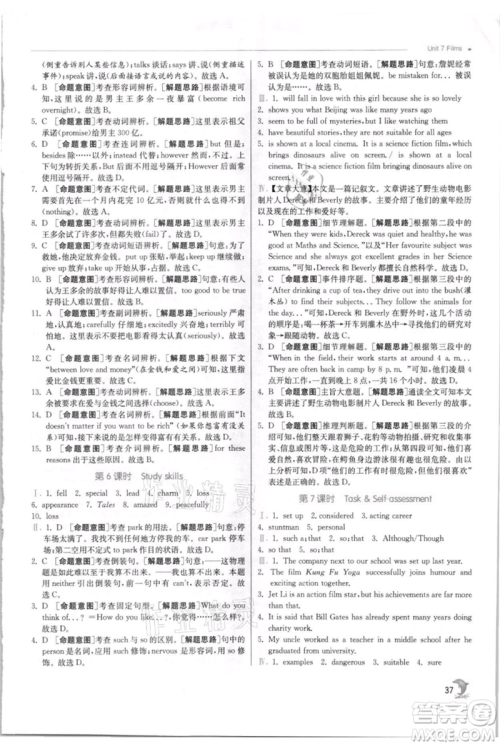 江苏人民出版社2021实验班提优训练九年级上册英语译林版江苏专版参考答案