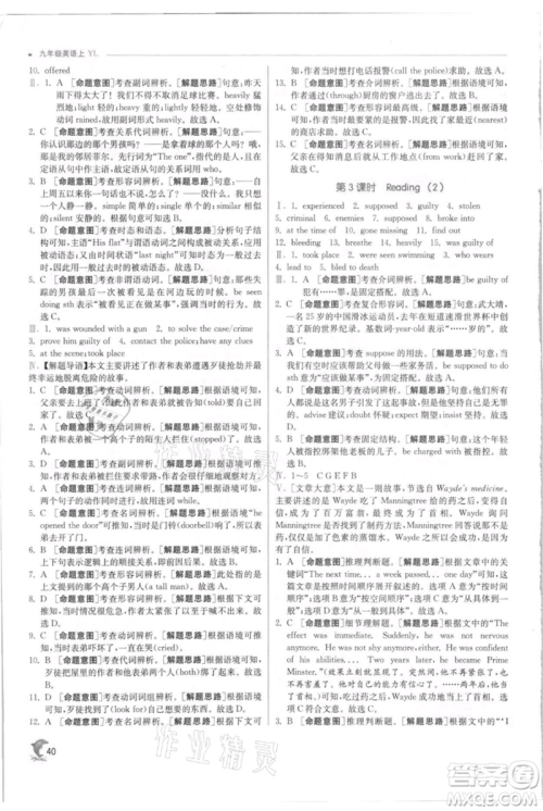 江苏人民出版社2021实验班提优训练九年级上册英语译林版江苏专版参考答案