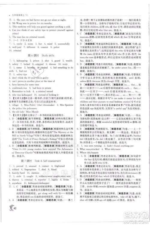 江苏人民出版社2021实验班提优训练九年级上册英语译林版江苏专版参考答案