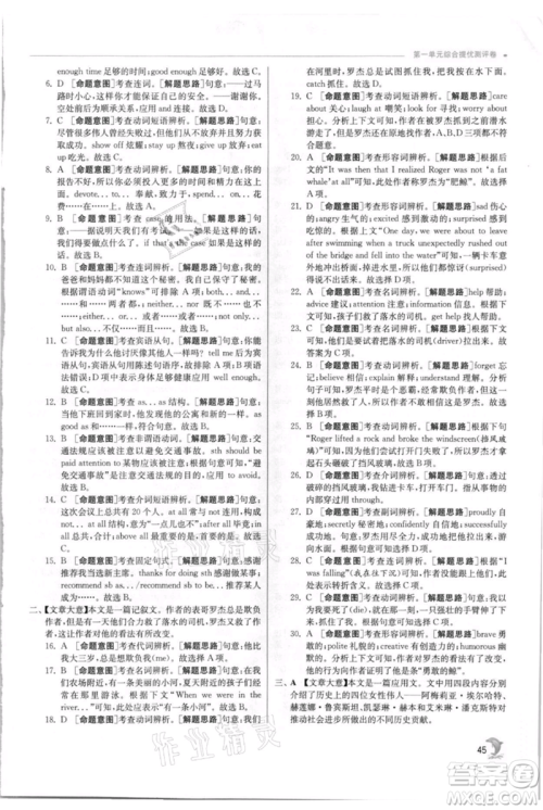 江苏人民出版社2021实验班提优训练九年级上册英语译林版江苏专版参考答案