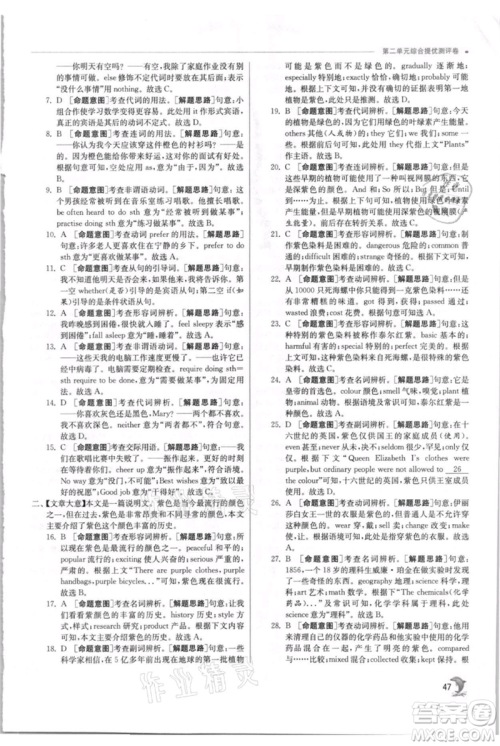 江苏人民出版社2021实验班提优训练九年级上册英语译林版江苏专版参考答案
