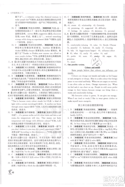 江苏人民出版社2021实验班提优训练九年级上册英语译林版江苏专版参考答案