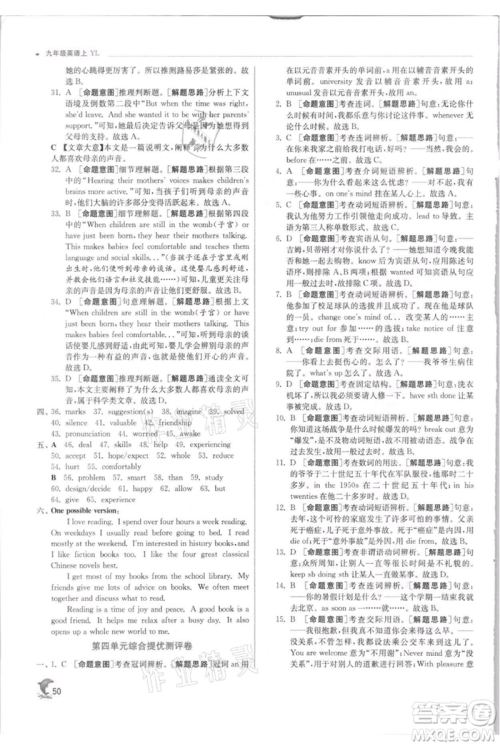 江苏人民出版社2021实验班提优训练九年级上册英语译林版江苏专版参考答案