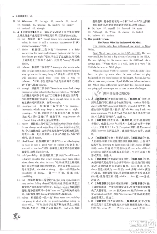 江苏人民出版社2021实验班提优训练九年级上册英语译林版江苏专版参考答案