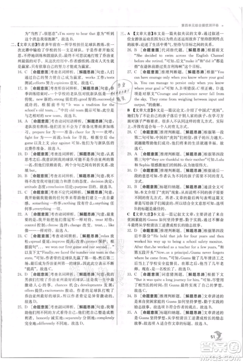 江苏人民出版社2021实验班提优训练九年级上册英语译林版江苏专版参考答案