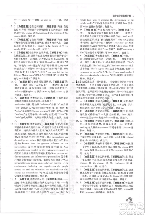 江苏人民出版社2021实验班提优训练九年级上册英语译林版江苏专版参考答案