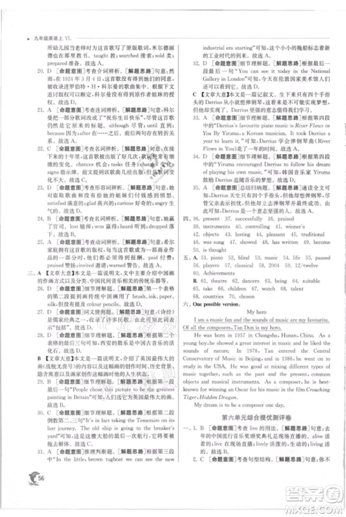 江苏人民出版社2021实验班提优训练九年级上册英语译林版江苏专版参考答案