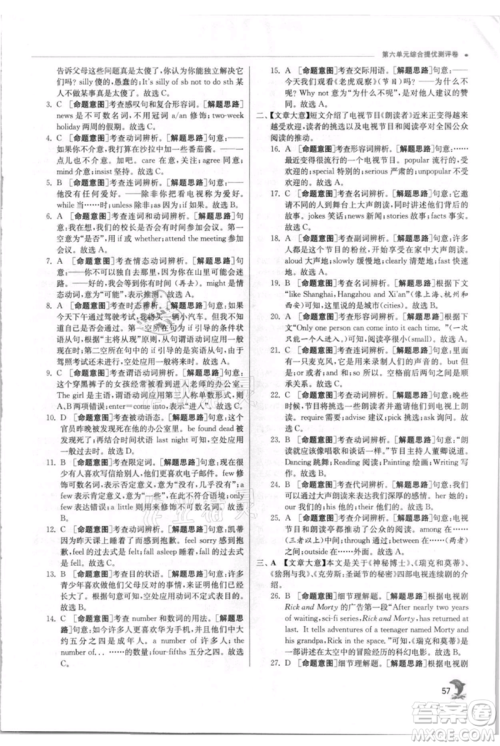 江苏人民出版社2021实验班提优训练九年级上册英语译林版江苏专版参考答案