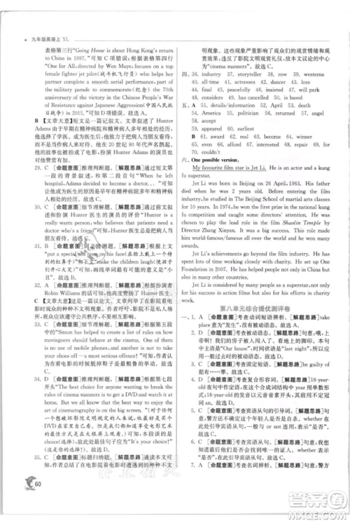 江苏人民出版社2021实验班提优训练九年级上册英语译林版江苏专版参考答案