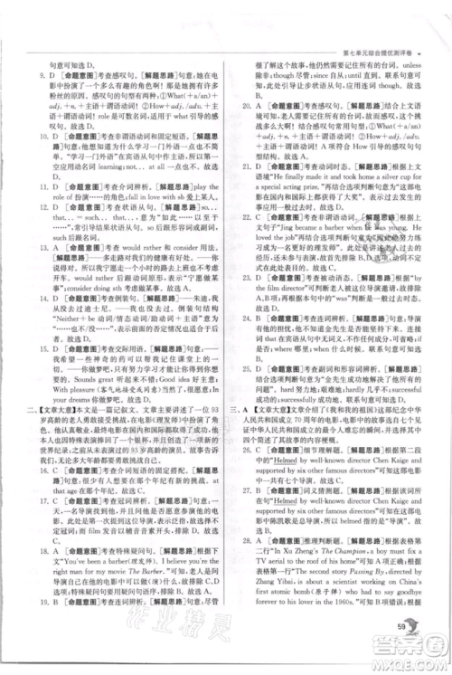 江苏人民出版社2021实验班提优训练九年级上册英语译林版江苏专版参考答案
