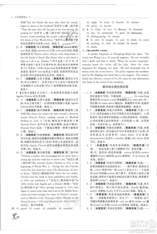 江苏人民出版社2021实验班提优训练九年级上册英语译林版江苏专版参考答案