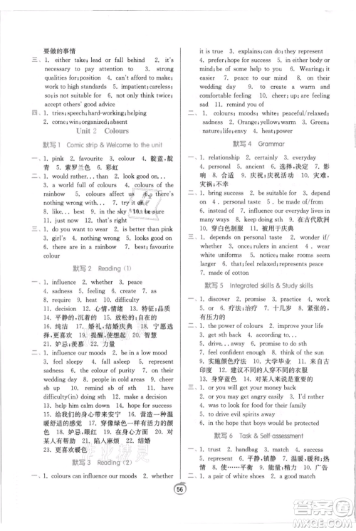 江苏人民出版社2021实验班提优训练九年级上册英语译林版江苏专版参考答案