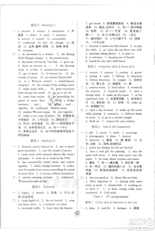 江苏人民出版社2021实验班提优训练九年级上册英语译林版江苏专版参考答案