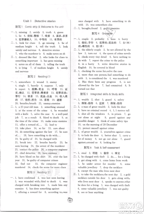 江苏人民出版社2021实验班提优训练九年级上册英语译林版江苏专版参考答案 江苏人民出版社2021实验班提优训练九年级上册英语译林版江苏专版参考答案