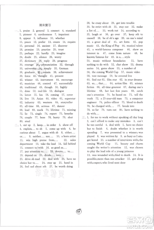 江苏人民出版社2021实验班提优训练九年级上册英语译林版江苏专版参考答案