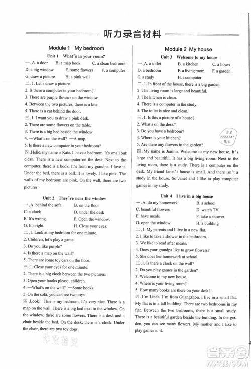 辽宁教育出版社2021秋季小学学霸作业本四年级英语上册JK教科版广州专版答案 辽宁教育出版社2021秋季小学学霸作业本四年级英语上册JK教科版广州专版答案