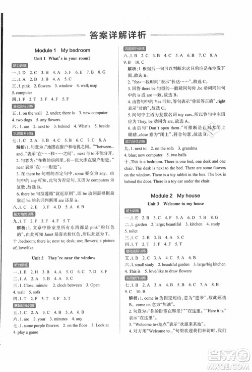 辽宁教育出版社2021秋季小学学霸作业本四年级英语上册JK教科版广州专版答案